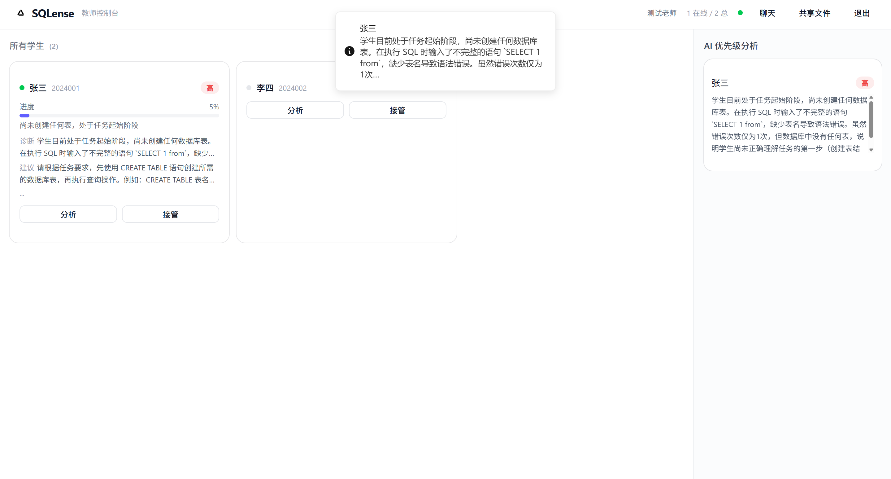 AI 诊断